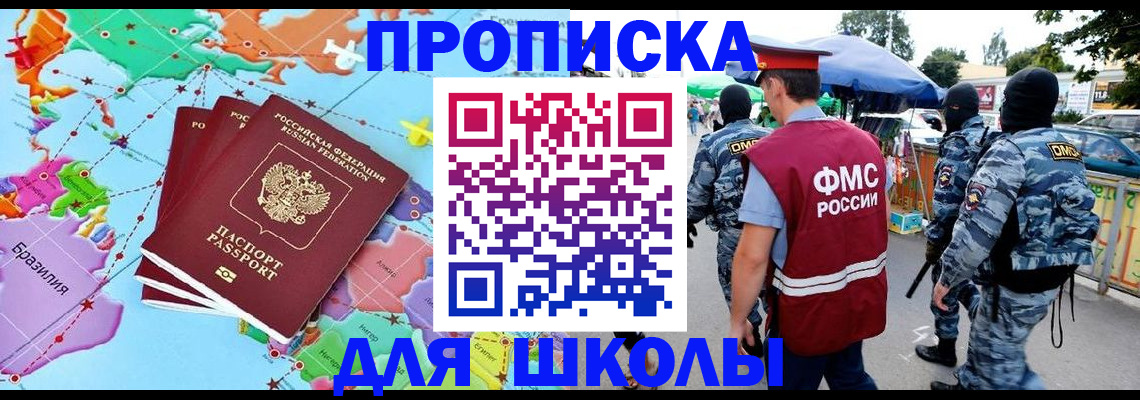 купить прописку в Сургуте