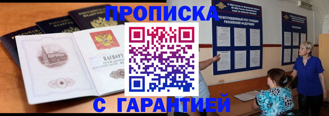 прописка для работы в Сургуте