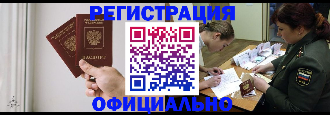 прописка для школы в Сургуте