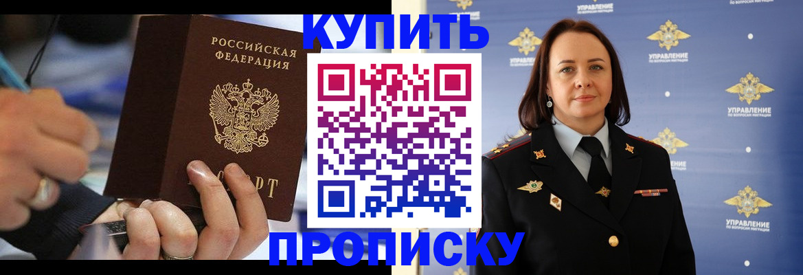 прописка в Сургуте