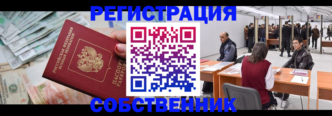 временная регистрация недорого в Сургуте
