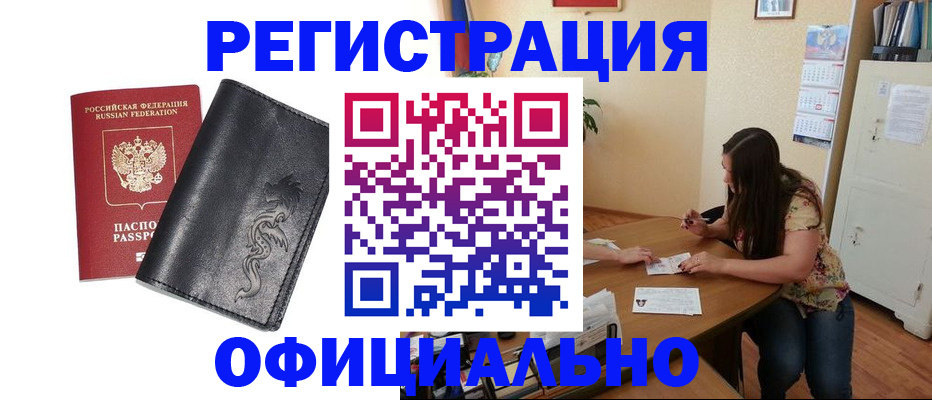 прописка штамп в Сургуте